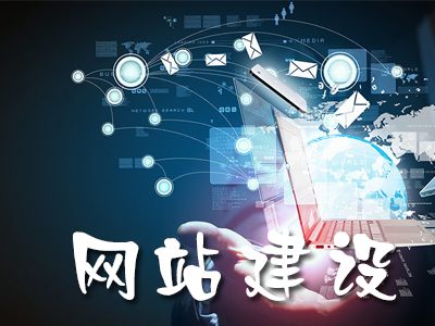 品牌網(wǎng)站建設的原則有哪些？