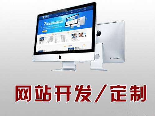網(wǎng)站開發(fā)中最常遇到的問題？