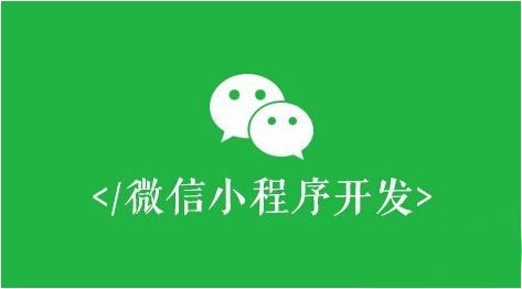 小程序的價(jià)值是什么？