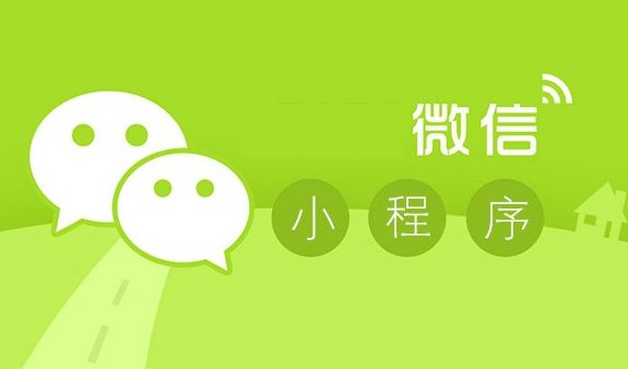 微信小程序?yàn)橐苿?dòng)互聯(lián)網(wǎng)帶來了哪些新變化？