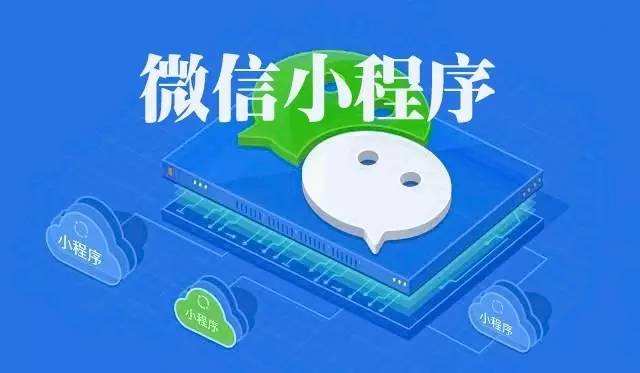 微信小程序具有哪些創(chuàng)業(yè)優(yōu)勢？