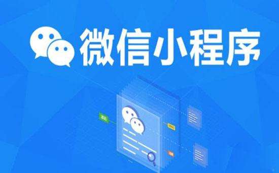 小程序和APP到底是什么關系？