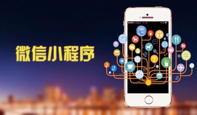 企業(yè)、商家為什么選擇定制開發(fā)小程序？