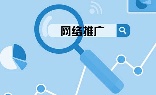企業(yè)網(wǎng)站做了推廣沒(méi)有效果，網(wǎng)站建設(shè)影響推廣效果的原因？