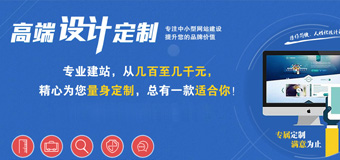 決定網(wǎng)站建設(shè)價(jià)格高低的主要區(qū)別在哪里？