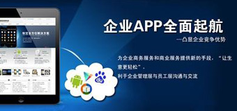 企業(yè)APP運(yùn)營必須了解的幾件事兒？