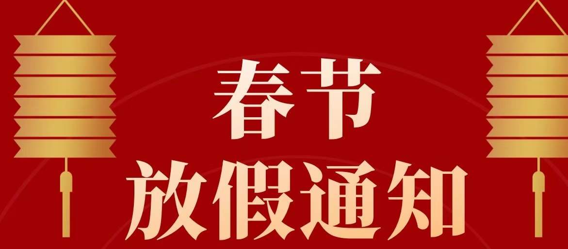 拜年啦！來自麥芒科技新春的祝福