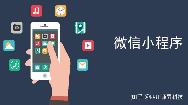 綿陽小程序制作公司：小程序開發(fā)成本到底多少？